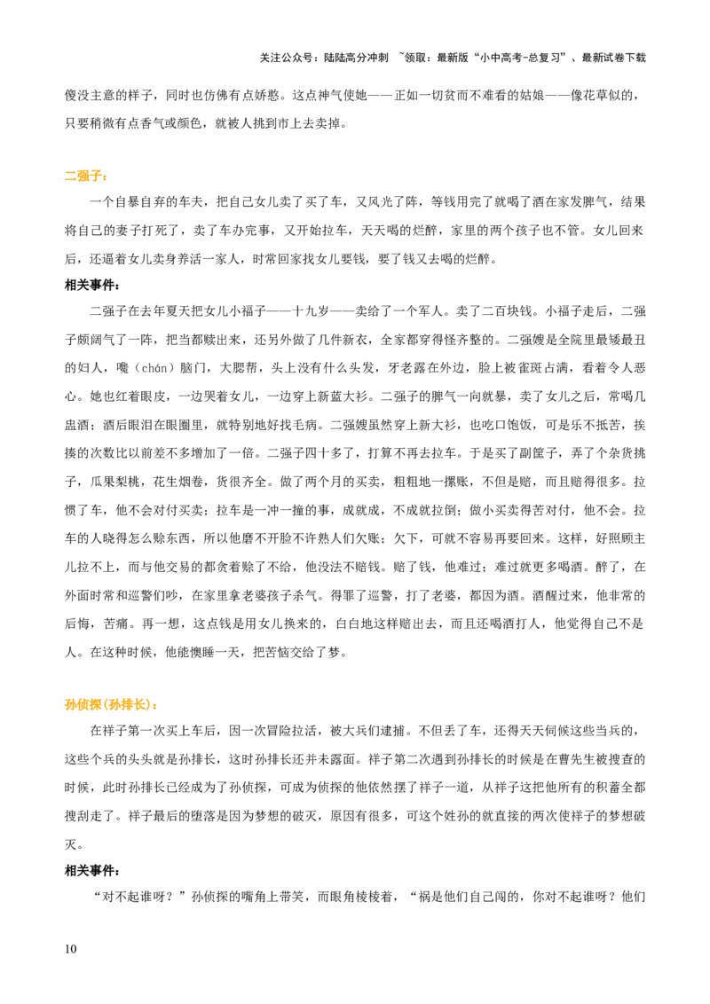 专题11《骆驼祥子》《海底两万里》（8份思维导图+2部名著梳理+5点阅读技巧+5点复习方法）（原卷版）_02中考总复习（2026版更新中）_01-语文-中考总复习_2025年中考资料