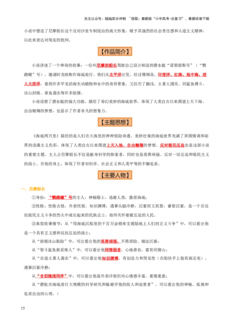 专题11《骆驼祥子》《海底两万里》（8份思维导图+2部名著梳理+5点阅读技巧+5点复习方法）（原卷版）_02中考总复习（2026版更新中）_01-语文-中考总复习_2025年中考资料