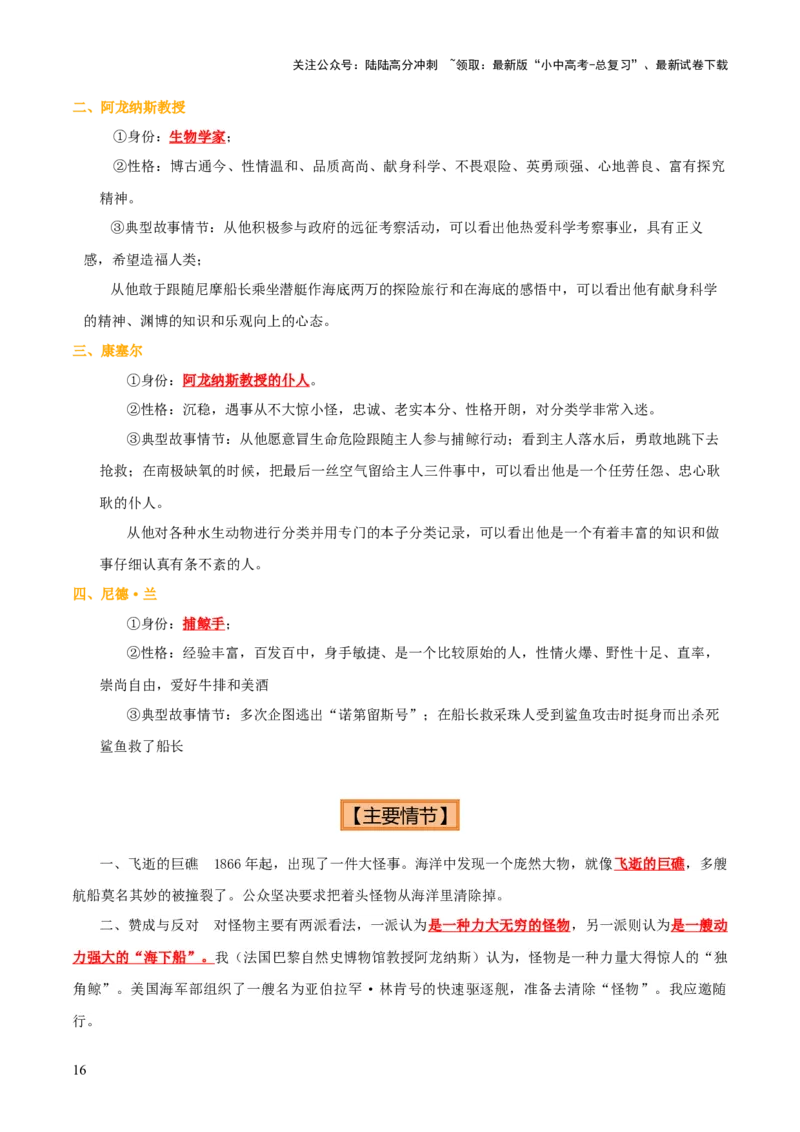 专题11《骆驼祥子》《海底两万里》（8份思维导图+2部名著梳理+5点阅读技巧+5点复习方法）（原卷版）_02中考总复习（2026版更新中）_01-语文-中考总复习_2025年中考资料