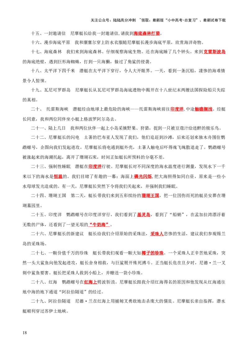 专题11《骆驼祥子》《海底两万里》（8份思维导图+2部名著梳理+5点阅读技巧+5点复习方法）（原卷版）_02中考总复习（2026版更新中）_01-语文-中考总复习_2025年中考资料