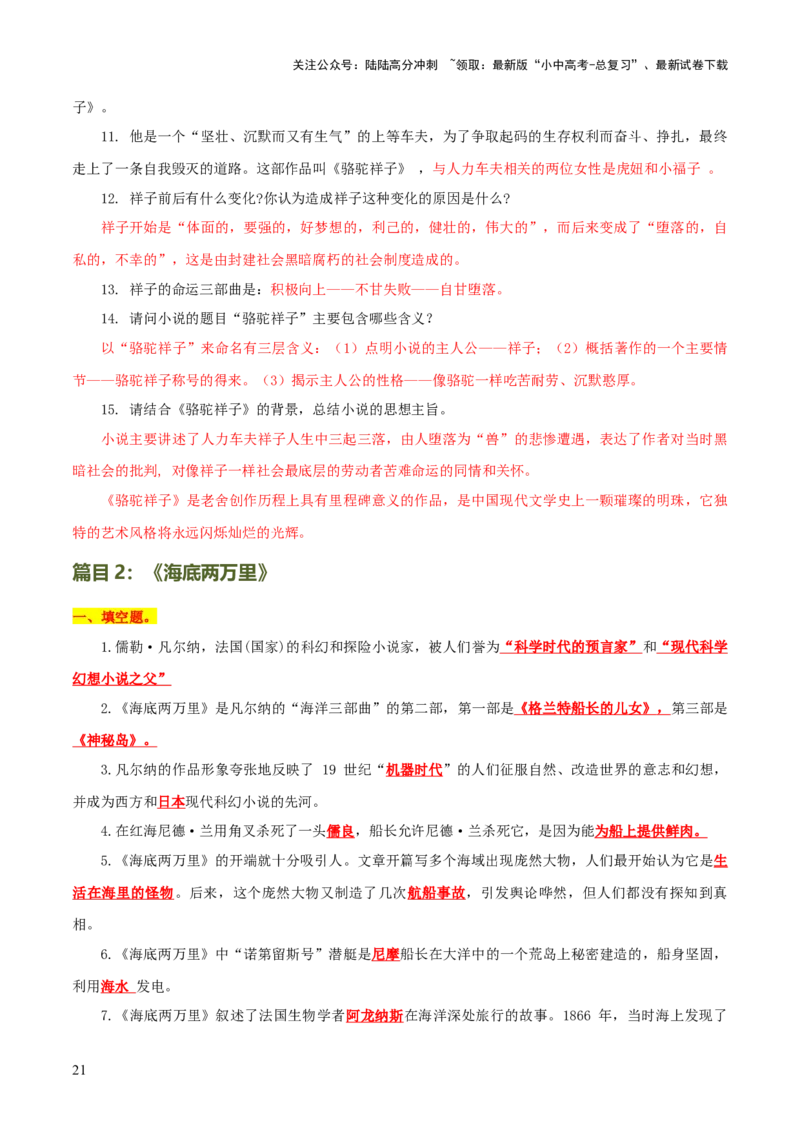 专题11《骆驼祥子》《海底两万里》（8份思维导图+2部名著梳理+5点阅读技巧+5点复习方法）（原卷版）_02中考总复习（2026版更新中）_01-语文-中考总复习_2025年中考资料