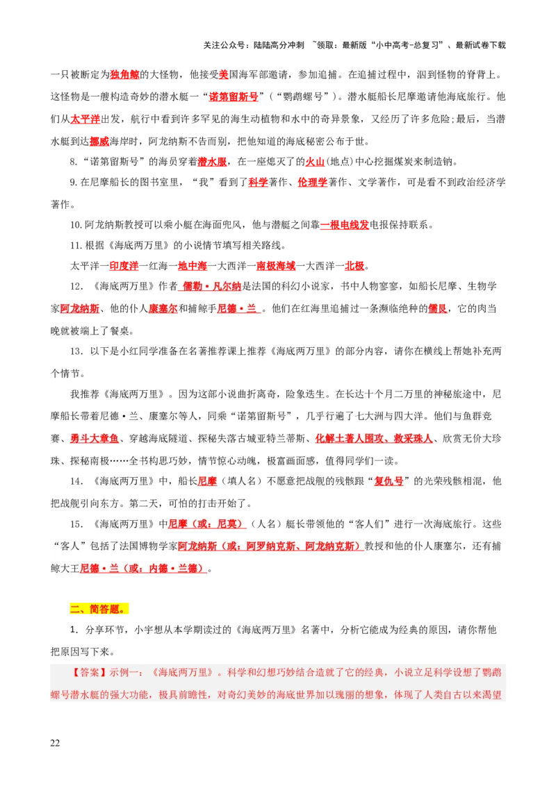 专题11《骆驼祥子》《海底两万里》（8份思维导图+2部名著梳理+5点阅读技巧+5点复习方法）（原卷版）_02中考总复习（2026版更新中）_01-语文-中考总复习_2025年中考资料