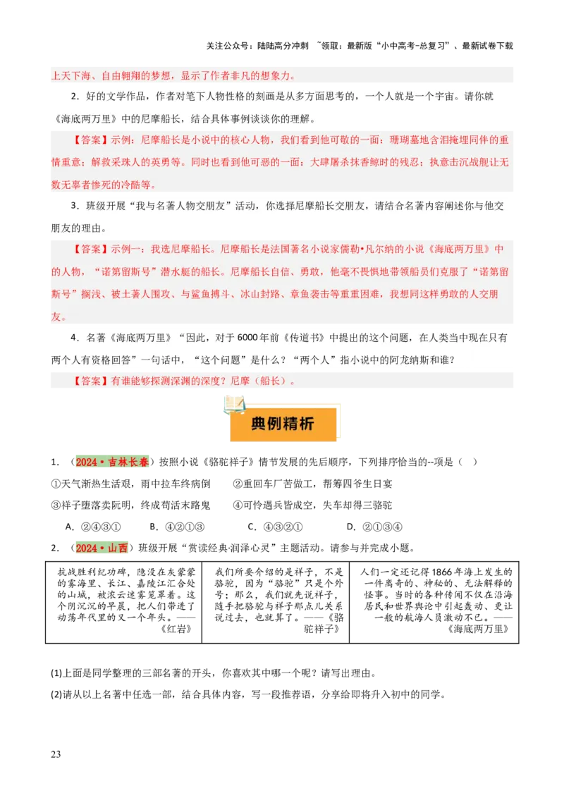 专题11《骆驼祥子》《海底两万里》（8份思维导图+2部名著梳理+5点阅读技巧+5点复习方法）（原卷版）_02中考总复习（2026版更新中）_01-语文-中考总复习_2025年中考资料