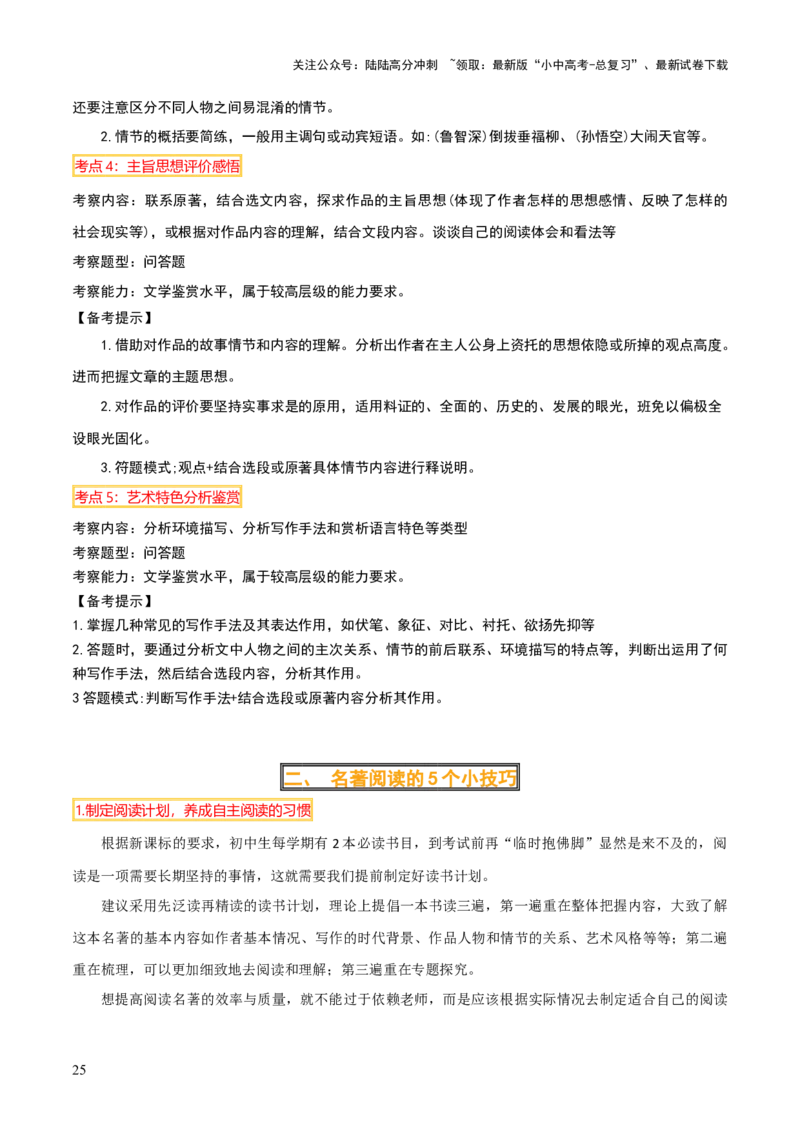 专题11《骆驼祥子》《海底两万里》（8份思维导图+2部名著梳理+5点阅读技巧+5点复习方法）（原卷版）_02中考总复习（2026版更新中）_01-语文-中考总复习_2025年中考资料
