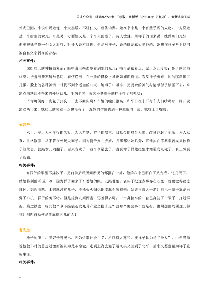 专题11《骆驼祥子》《海底两万里》（8份思维导图+2部名著梳理+5点阅读技巧+5点复习方法）（原卷版）_02中考总复习（2026版更新中）_01-语文-中考总复习_2025年中考资料