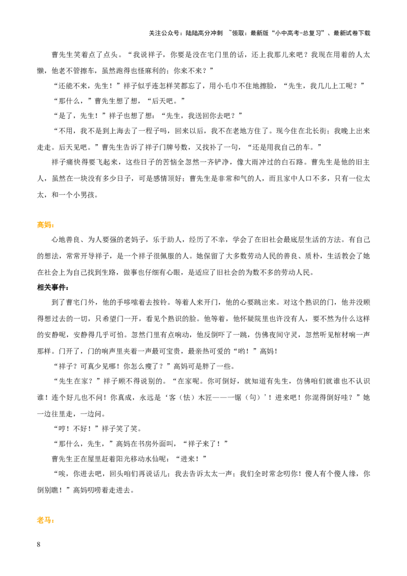 专题11《骆驼祥子》《海底两万里》（8份思维导图+2部名著梳理+5点阅读技巧+5点复习方法）（原卷版）_02中考总复习（2026版更新中）_01-语文-中考总复习_2025年中考资料