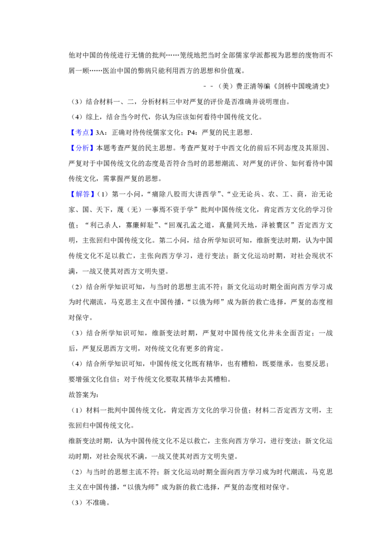 2018年天津市高考历史试卷解析版_全国卷+地方卷_7.历史_1.历史高考真题试卷_2008-2020年_地方卷_天津高考历史08-21_A4word版_PDF版（赠送）