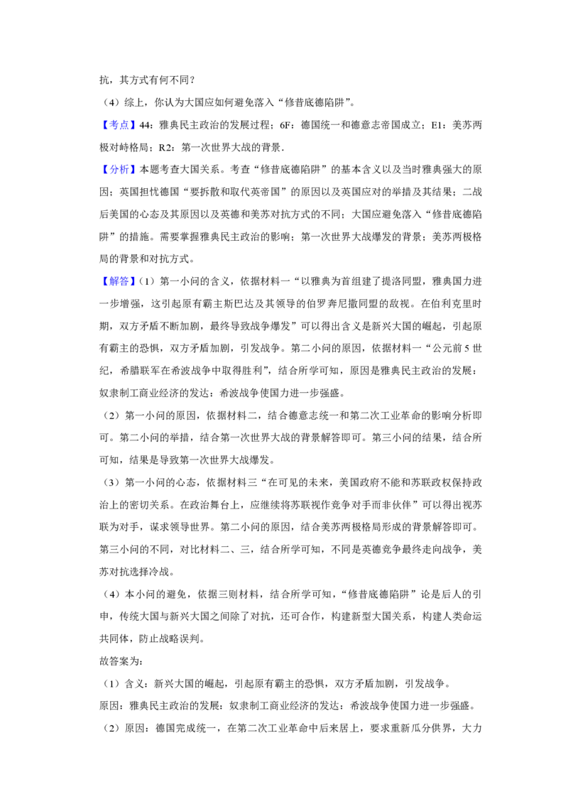 2018年天津市高考历史试卷解析版_全国卷+地方卷_7.历史_1.历史高考真题试卷_2008-2020年_地方卷_天津高考历史08-21_A4word版_PDF版（赠送）