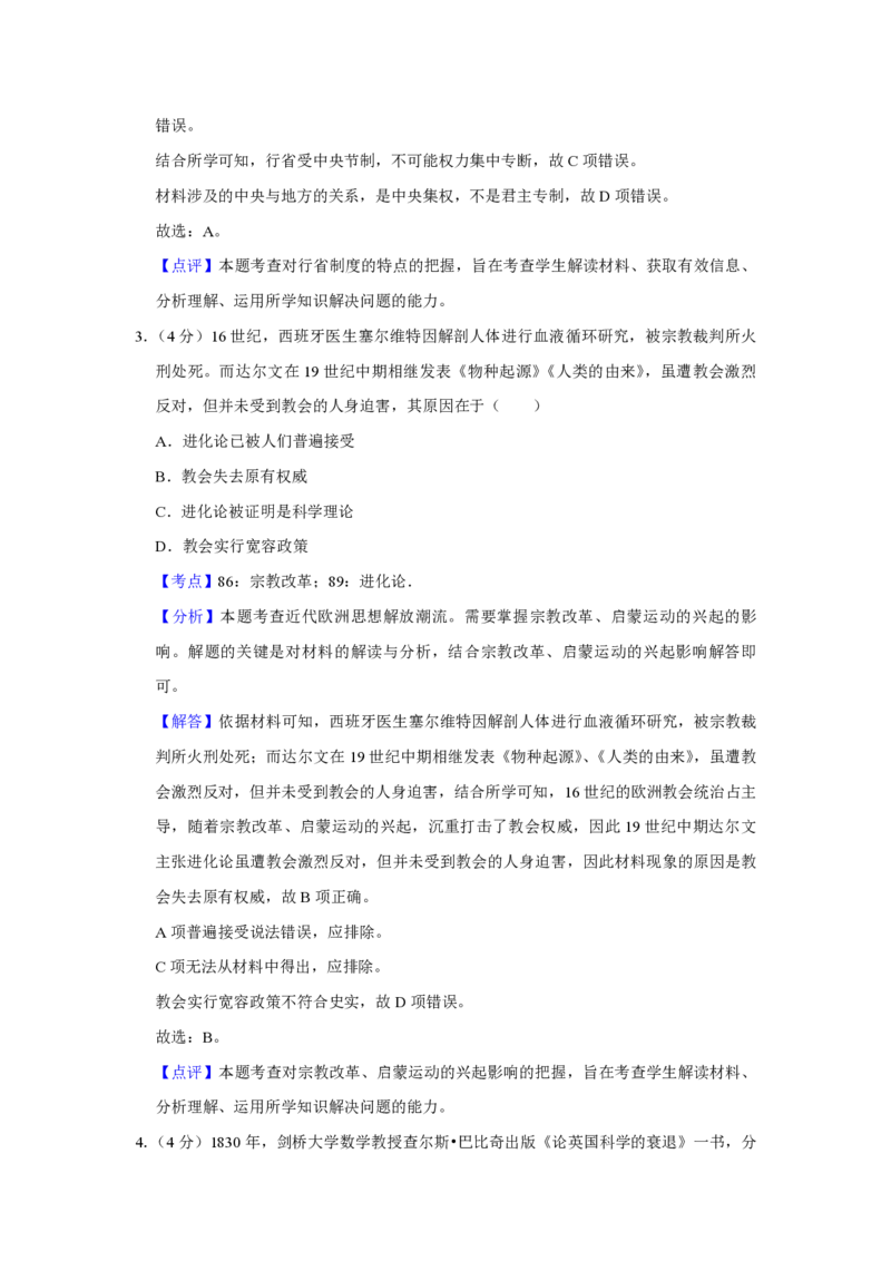 2018年天津市高考历史试卷解析版_全国卷+地方卷_7.历史_1.历史高考真题试卷_2008-2020年_地方卷_天津高考历史08-21_A4word版_PDF版（赠送）