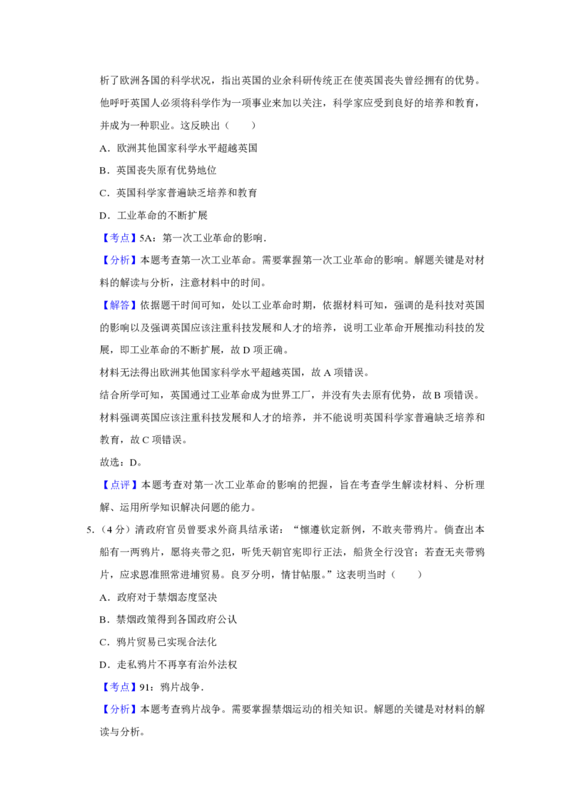 2018年天津市高考历史试卷解析版_全国卷+地方卷_7.历史_1.历史高考真题试卷_2008-2020年_地方卷_天津高考历史08-21_A4word版_PDF版（赠送）