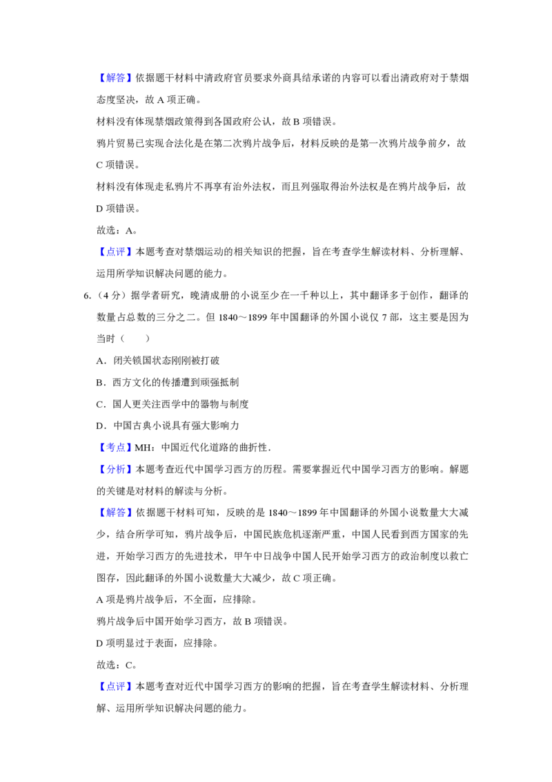 2018年天津市高考历史试卷解析版_全国卷+地方卷_7.历史_1.历史高考真题试卷_2008-2020年_地方卷_天津高考历史08-21_A4word版_PDF版（赠送）