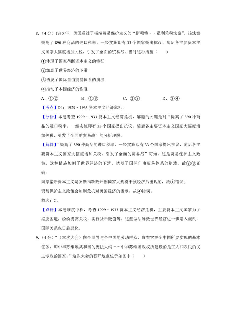 2018年天津市高考历史试卷解析版_全国卷+地方卷_7.历史_1.历史高考真题试卷_2008-2020年_地方卷_天津高考历史08-21_A4word版_PDF版（赠送）