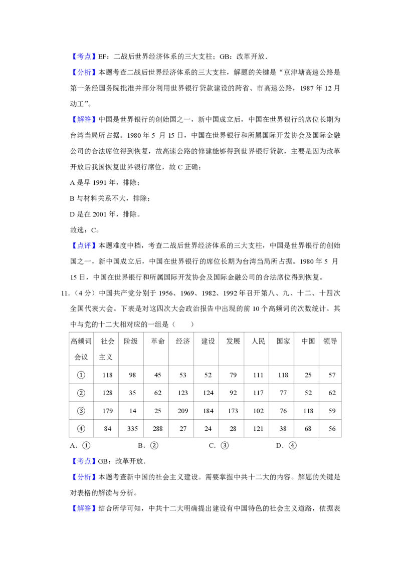 2018年天津市高考历史试卷解析版_全国卷+地方卷_7.历史_1.历史高考真题试卷_2008-2020年_地方卷_天津高考历史08-21_A4word版_PDF版（赠送）