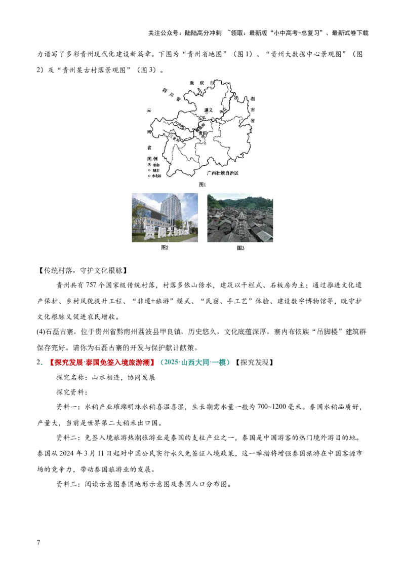 专题09旅游发展评价类（答题模板）（原卷版）_02中考总复习（2026版更新中）_09-地理-中考总复习_2025中考地理复习资料_2025年中考地理答题方法模板