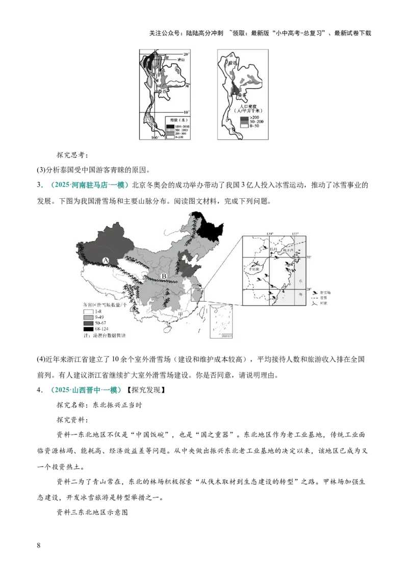 专题09旅游发展评价类（答题模板）（原卷版）_02中考总复习（2026版更新中）_09-地理-中考总复习_2025中考地理复习资料_2025年中考地理答题方法模板