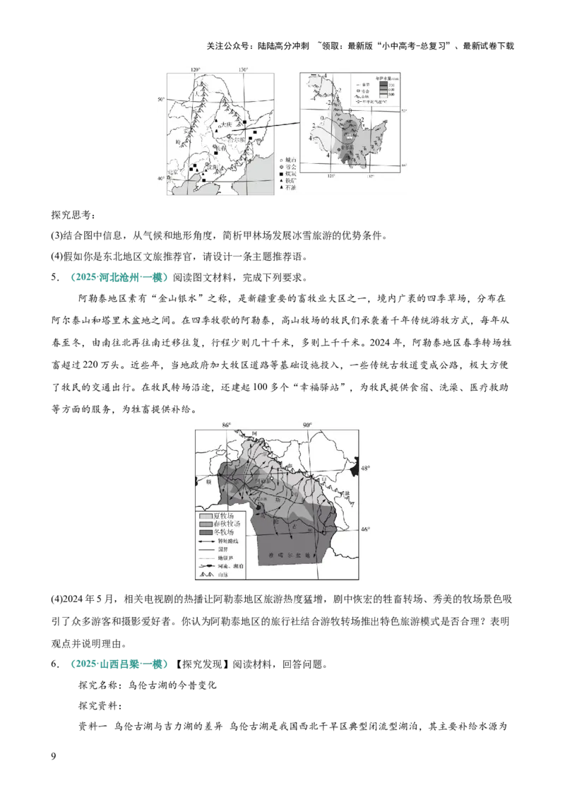 专题09旅游发展评价类（答题模板）（原卷版）_02中考总复习（2026版更新中）_09-地理-中考总复习_2025中考地理复习资料_2025年中考地理答题方法模板