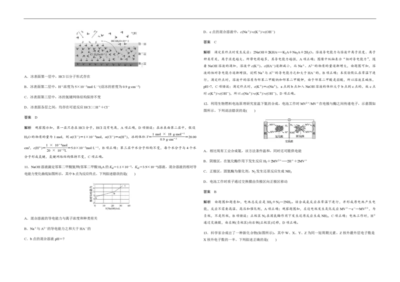 2019年高考真题化学（山东卷）（解析版）_全国卷+地方卷_5.化学_1.化学高考真题试卷_2008-2020年_地方卷_山东高考化学2008-2021_山东高考化学_A3版_PDF版
