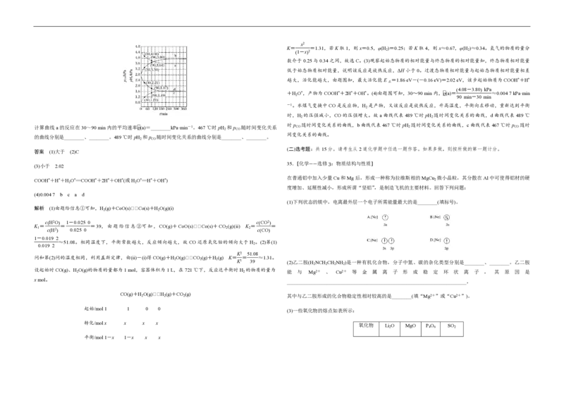 2019年高考真题化学（山东卷）（解析版）_全国卷+地方卷_5.化学_1.化学高考真题试卷_2008-2020年_地方卷_山东高考化学2008-2021_山东高考化学_A3版_PDF版