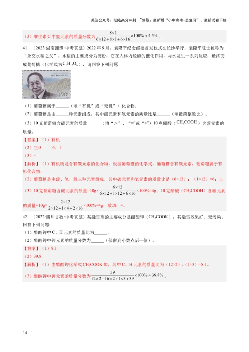 专题12化学式、化合价及相关计算（解析版）-好题汇编三年（2022-2024）中考化学真题分类汇编（全国通用）_02中考总复习（2026版更新中）_05-化学-中考总复习_2025年中考复习资料