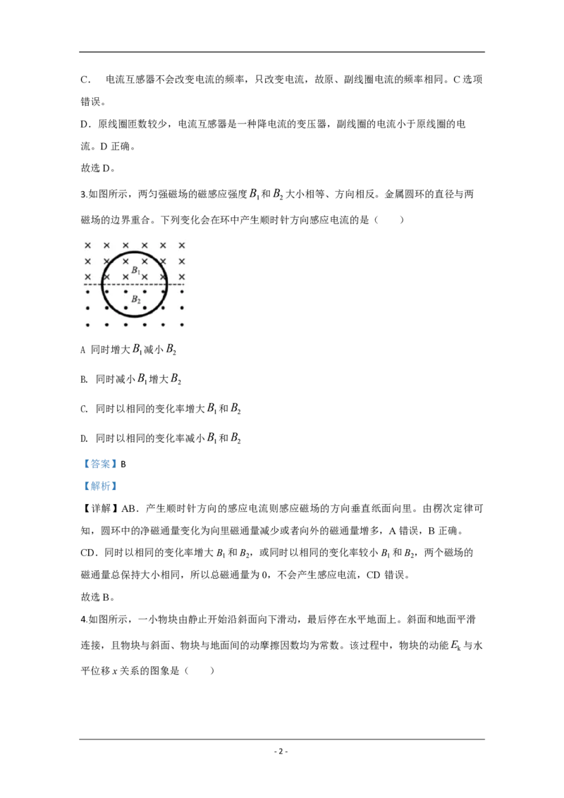 2020年江苏省高考物理试卷解析版_全国卷+地方卷_4.物理_1.物理高考真题试卷_2008-2020年_地方卷_江苏高考物理07-20_A4word版_PDF版（赠送）