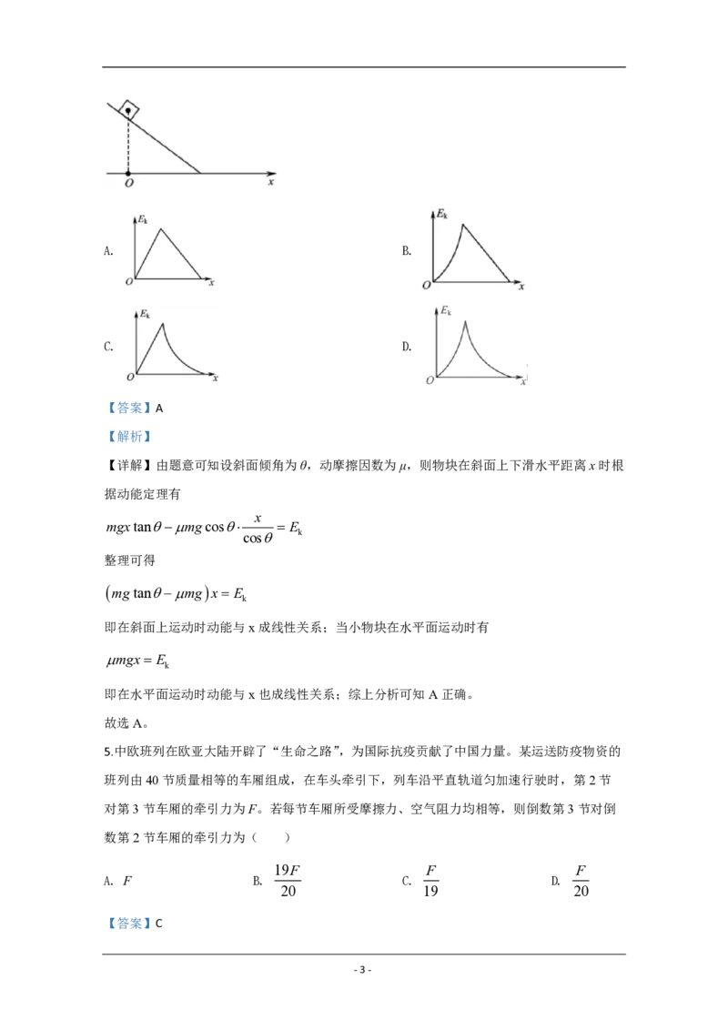 2020年江苏省高考物理试卷解析版_全国卷+地方卷_4.物理_1.物理高考真题试卷_2008-2020年_地方卷_江苏高考物理07-20_A4word版_PDF版（赠送）