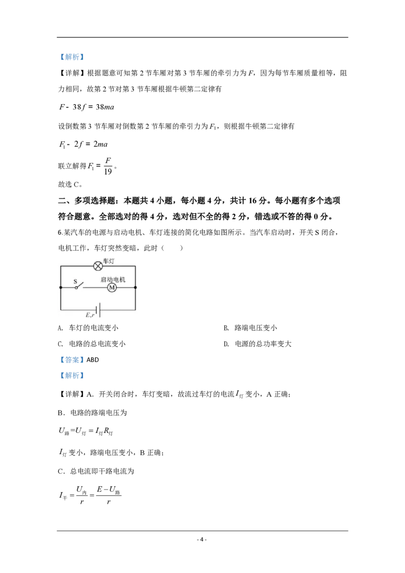 2020年江苏省高考物理试卷解析版_全国卷+地方卷_4.物理_1.物理高考真题试卷_2008-2020年_地方卷_江苏高考物理07-20_A4word版_PDF版（赠送）