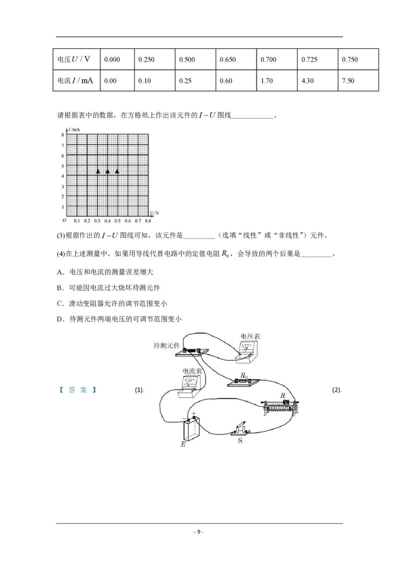 2020年江苏省高考物理试卷解析版_全国卷+地方卷_4.物理_1.物理高考真题试卷_2008-2020年_地方卷_江苏高考物理07-20_A4word版_PDF版（赠送）