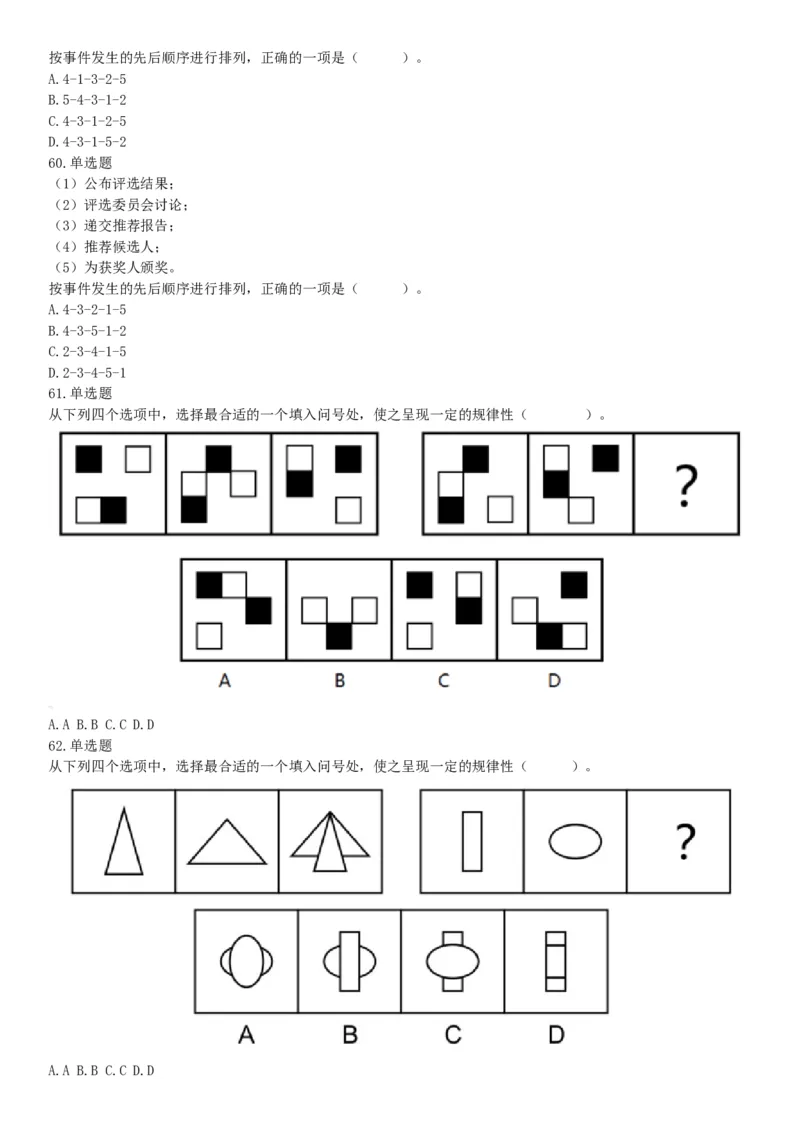 2018年12月9日广东省深圳公开招聘警务辅助人员考试《行政职业能力测验》试题（网友回忆版）_26事业职测+综合_闲鱼2026事业单位职测+综合_职测+综合真题合集ABCDE_A类-综合管理