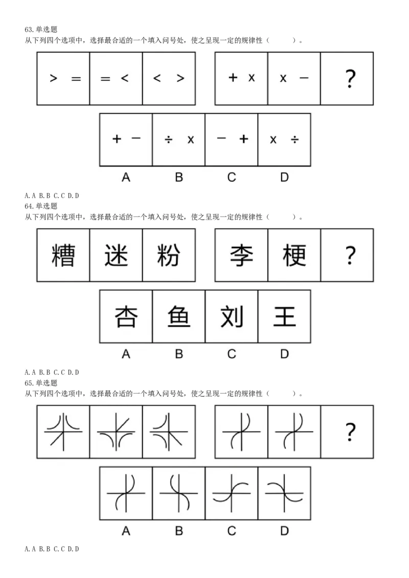 2018年12月9日广东省深圳公开招聘警务辅助人员考试《行政职业能力测验》试题（网友回忆版）_26事业职测+综合_闲鱼2026事业单位职测+综合_职测+综合真题合集ABCDE_A类-综合管理