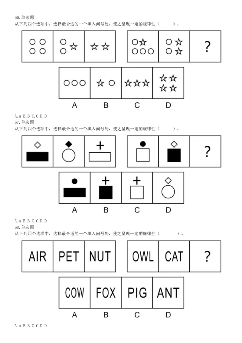 2018年12月9日广东省深圳公开招聘警务辅助人员考试《行政职业能力测验》试题（网友回忆版）_26事业职测+综合_闲鱼2026事业单位职测+综合_职测+综合真题合集ABCDE_A类-综合管理