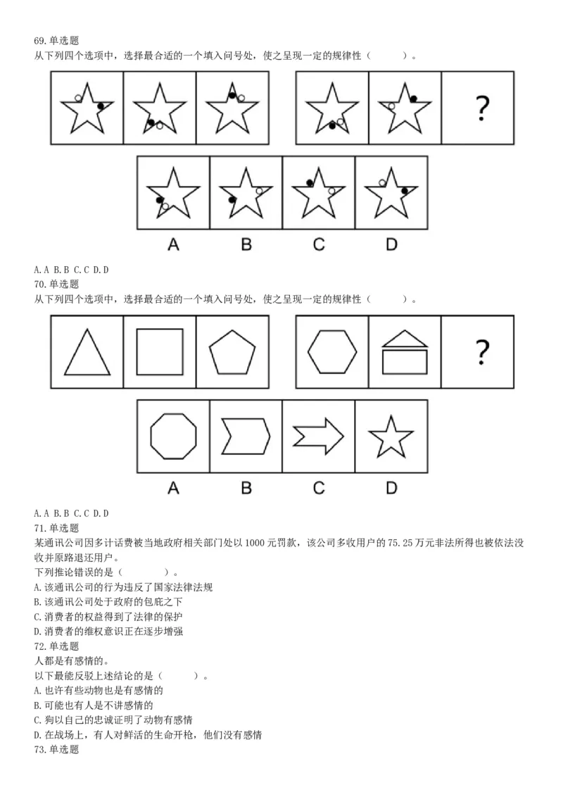 2018年12月9日广东省深圳公开招聘警务辅助人员考试《行政职业能力测验》试题（网友回忆版）_26事业职测+综合_闲鱼2026事业单位职测+综合_职测+综合真题合集ABCDE_A类-综合管理
