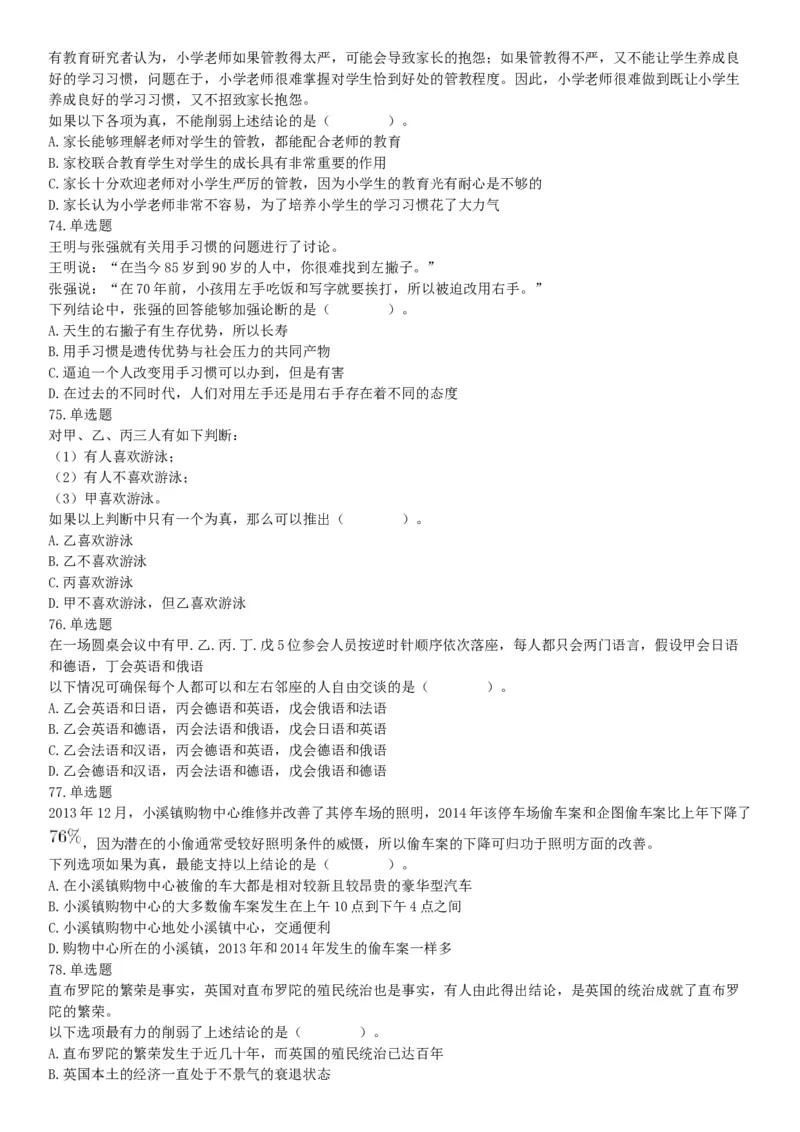 2018年12月9日广东省深圳公开招聘警务辅助人员考试《行政职业能力测验》试题（网友回忆版）_26事业职测+综合_闲鱼2026事业单位职测+综合_职测+综合真题合集ABCDE_A类-综合管理