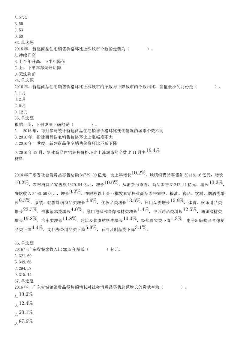 2018年12月9日广东省深圳公开招聘警务辅助人员考试《行政职业能力测验》试题（网友回忆版）_26事业职测+综合_闲鱼2026事业单位职测+综合_职测+综合真题合集ABCDE_A类-综合管理