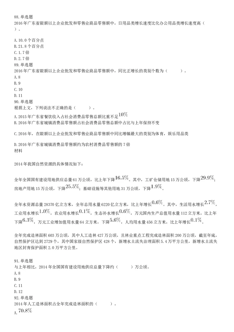 2018年12月9日广东省深圳公开招聘警务辅助人员考试《行政职业能力测验》试题（网友回忆版）_26事业职测+综合_闲鱼2026事业单位职测+综合_职测+综合真题合集ABCDE_A类-综合管理