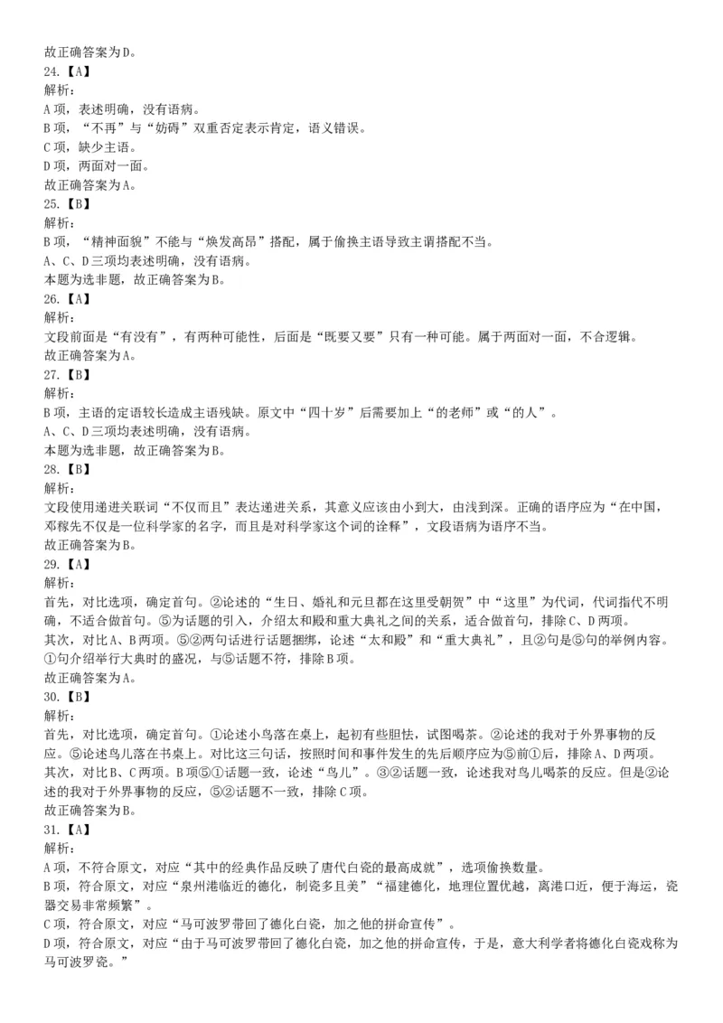 2018年12月9日广东省深圳公开招聘警务辅助人员考试《行政职业能力测验》试题（网友回忆版）_26事业职测+综合_闲鱼2026事业单位职测+综合_职测+综合真题合集ABCDE_A类-综合管理