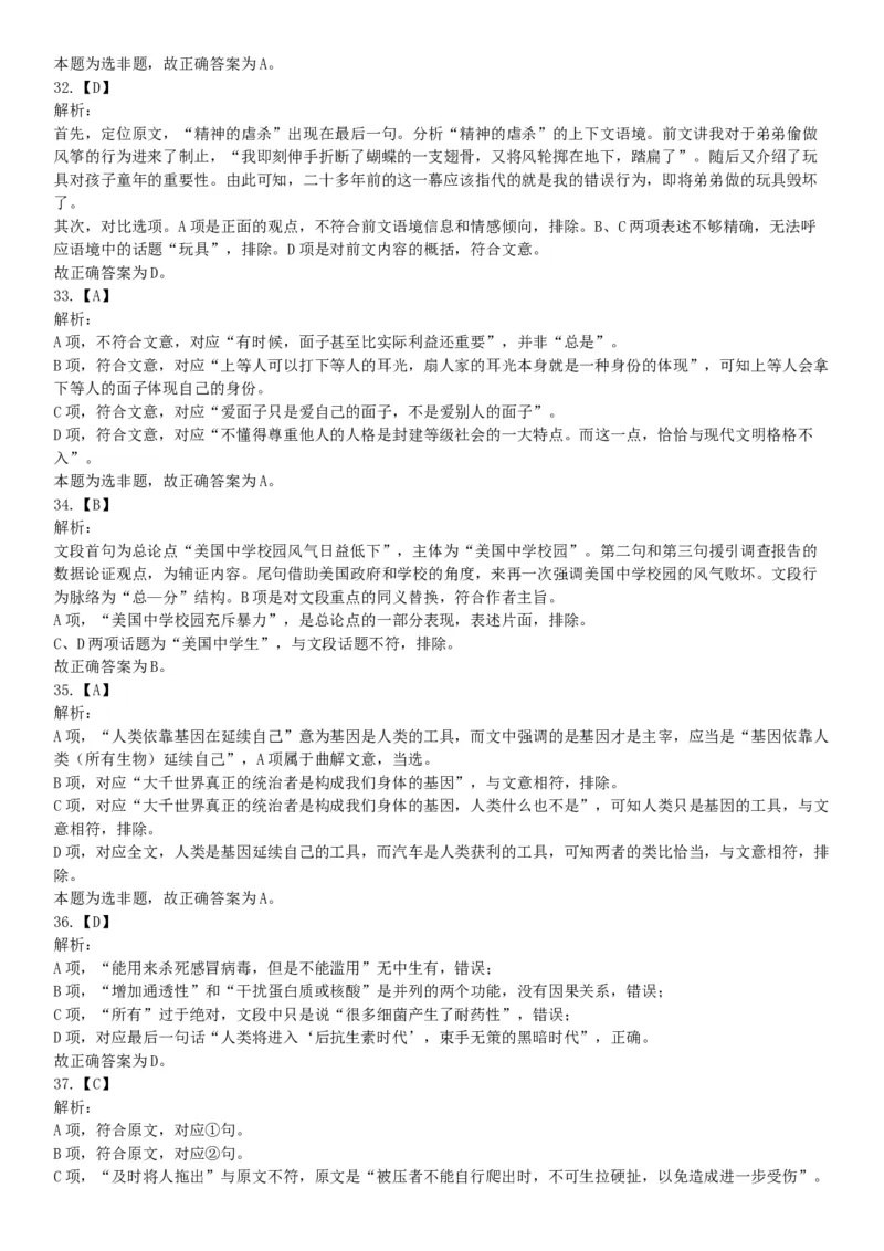 2018年12月9日广东省深圳公开招聘警务辅助人员考试《行政职业能力测验》试题（网友回忆版）_26事业职测+综合_闲鱼2026事业单位职测+综合_职测+综合真题合集ABCDE_A类-综合管理