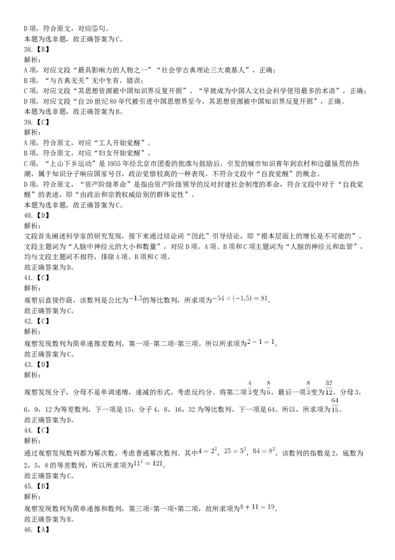 2018年12月9日广东省深圳公开招聘警务辅助人员考试《行政职业能力测验》试题（网友回忆版）_26事业职测+综合_闲鱼2026事业单位职测+综合_职测+综合真题合集ABCDE_A类-综合管理