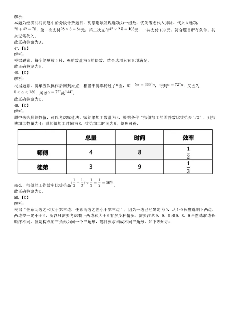 2018年12月9日广东省深圳公开招聘警务辅助人员考试《行政职业能力测验》试题（网友回忆版）_26事业职测+综合_闲鱼2026事业单位职测+综合_职测+综合真题合集ABCDE_A类-综合管理