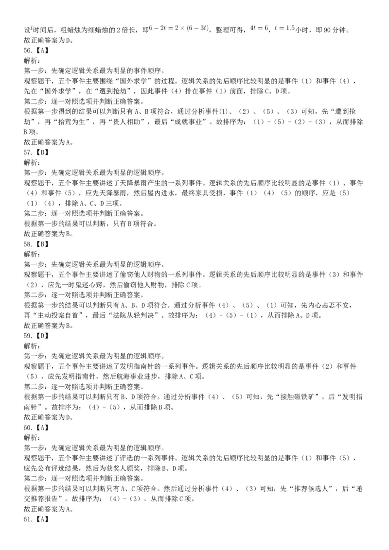 2018年12月9日广东省深圳公开招聘警务辅助人员考试《行政职业能力测验》试题（网友回忆版）_26事业职测+综合_闲鱼2026事业单位职测+综合_职测+综合真题合集ABCDE_A类-综合管理
