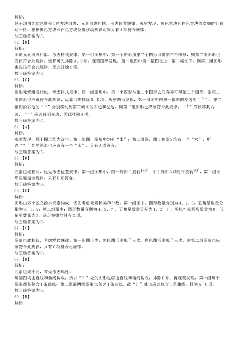 2018年12月9日广东省深圳公开招聘警务辅助人员考试《行政职业能力测验》试题（网友回忆版）_26事业职测+综合_闲鱼2026事业单位职测+综合_职测+综合真题合集ABCDE_A类-综合管理