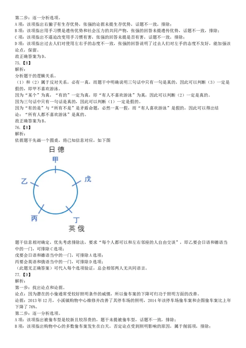 2018年12月9日广东省深圳公开招聘警务辅助人员考试《行政职业能力测验》试题（网友回忆版）_26事业职测+综合_闲鱼2026事业单位职测+综合_职测+综合真题合集ABCDE_A类-综合管理