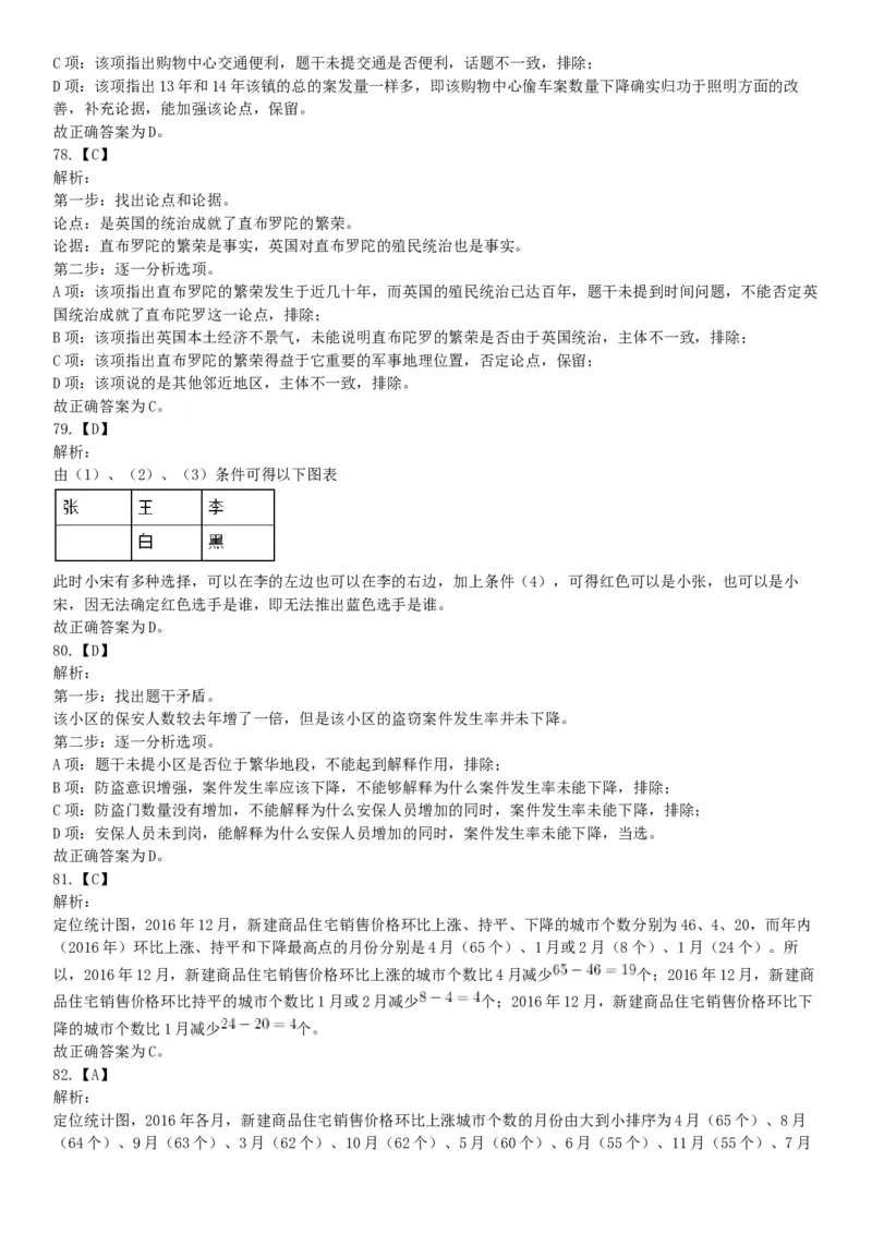 2018年12月9日广东省深圳公开招聘警务辅助人员考试《行政职业能力测验》试题（网友回忆版）_26事业职测+综合_闲鱼2026事业单位职测+综合_职测+综合真题合集ABCDE_A类-综合管理