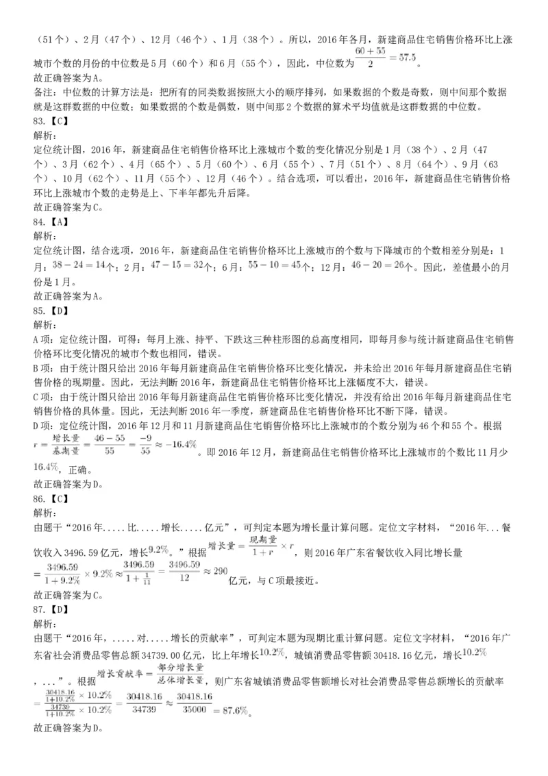 2018年12月9日广东省深圳公开招聘警务辅助人员考试《行政职业能力测验》试题（网友回忆版）_26事业职测+综合_闲鱼2026事业单位职测+综合_职测+综合真题合集ABCDE_A类-综合管理