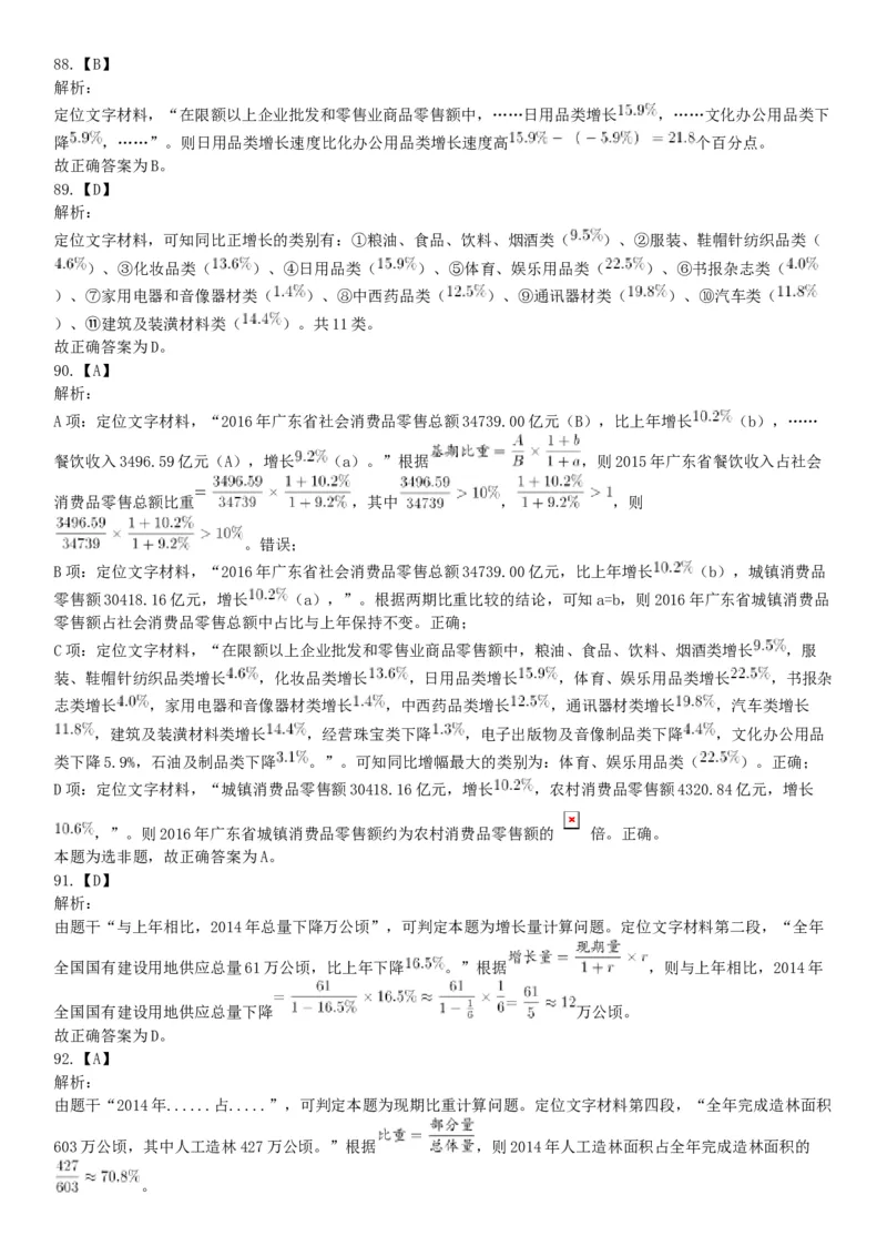 2018年12月9日广东省深圳公开招聘警务辅助人员考试《行政职业能力测验》试题（网友回忆版）_26事业职测+综合_闲鱼2026事业单位职测+综合_职测+综合真题合集ABCDE_A类-综合管理