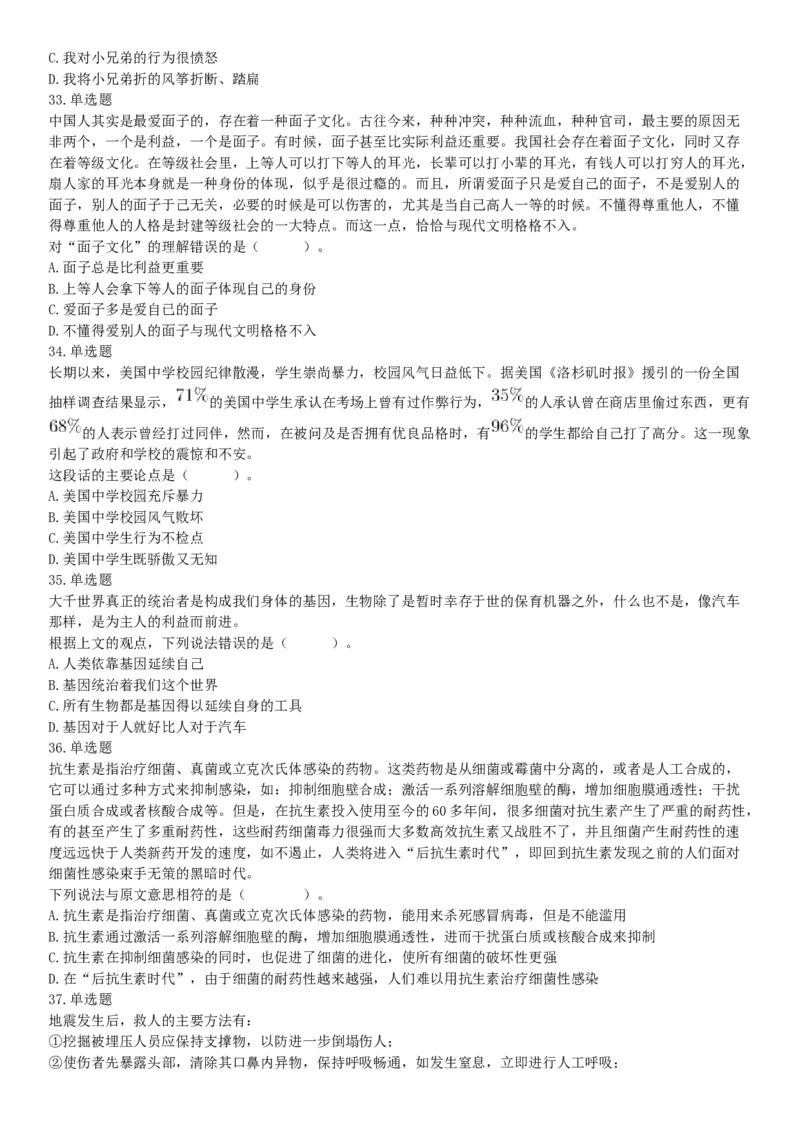 2018年12月9日广东省深圳公开招聘警务辅助人员考试《行政职业能力测验》试题（网友回忆版）_26事业职测+综合_闲鱼2026事业单位职测+综合_职测+综合真题合集ABCDE_A类-综合管理