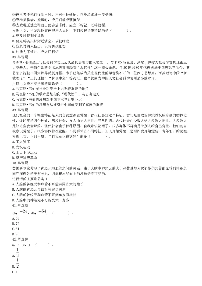 2018年12月9日广东省深圳公开招聘警务辅助人员考试《行政职业能力测验》试题（网友回忆版）_26事业职测+综合_闲鱼2026事业单位职测+综合_职测+综合真题合集ABCDE_A类-综合管理
