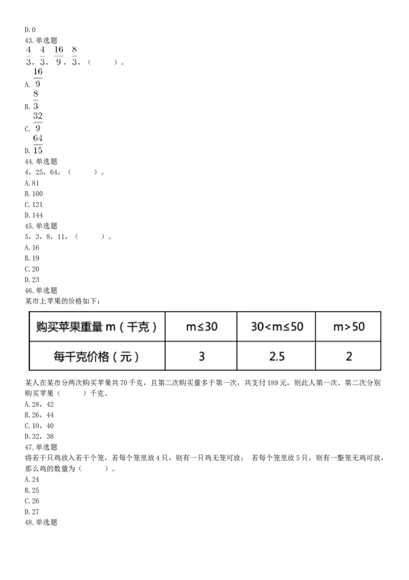 2018年12月9日广东省深圳公开招聘警务辅助人员考试《行政职业能力测验》试题（网友回忆版）_26事业职测+综合_闲鱼2026事业单位职测+综合_职测+综合真题合集ABCDE_A类-综合管理