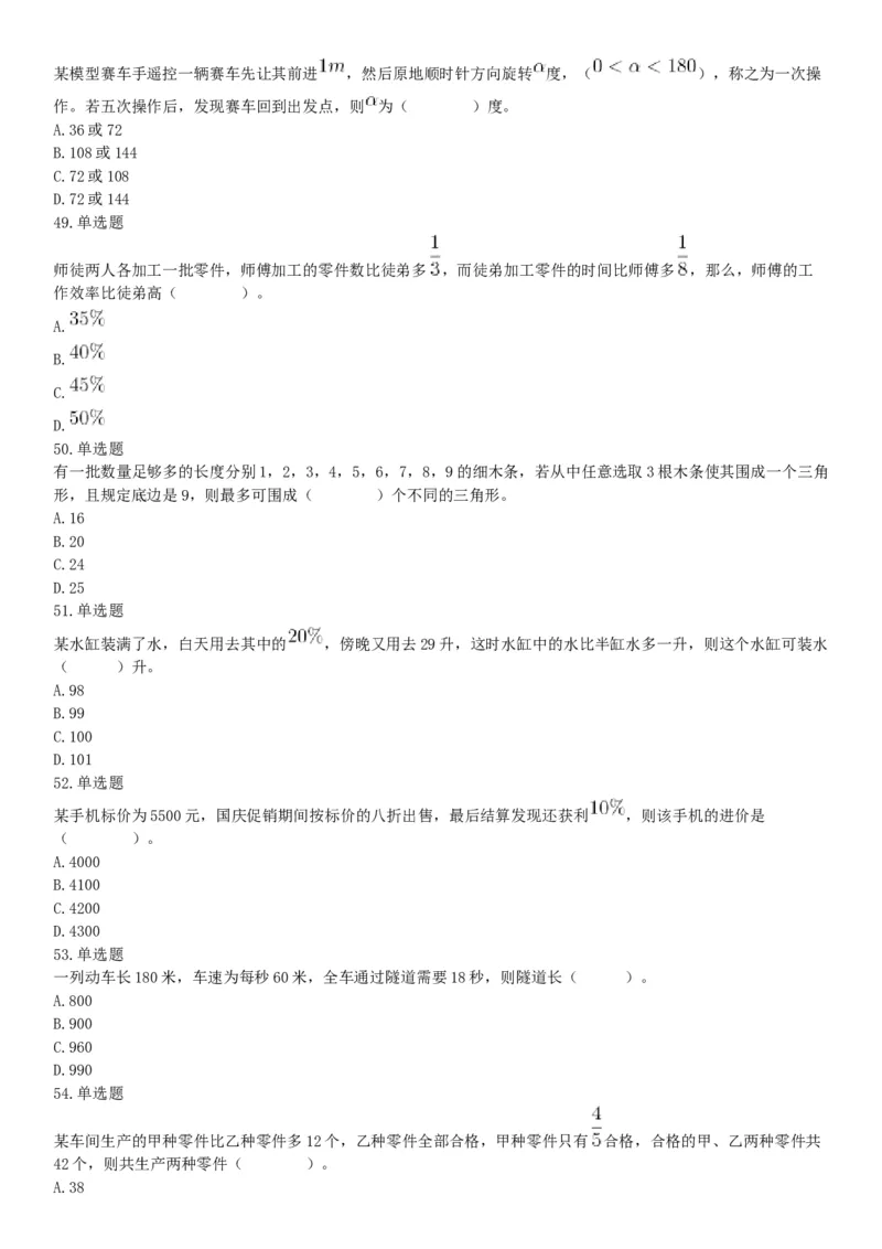 2018年12月9日广东省深圳公开招聘警务辅助人员考试《行政职业能力测验》试题（网友回忆版）_26事业职测+综合_闲鱼2026事业单位职测+综合_职测+综合真题合集ABCDE_A类-综合管理