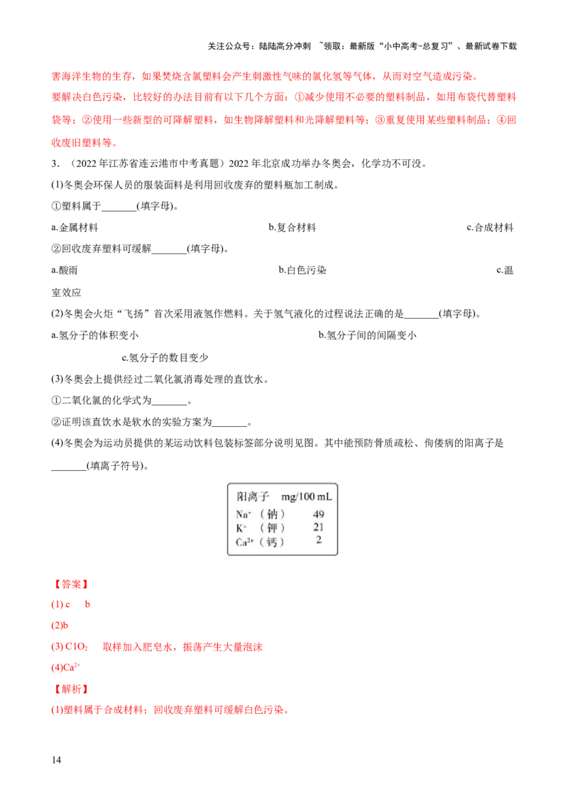 专题12化学与生活（练习）-2024年中考化学一轮复习讲练测（全国通用）（解析版）_02中考总复习（2026版更新中）_05-化学-中考总复习_2024年中考复习资料_一轮复习资料