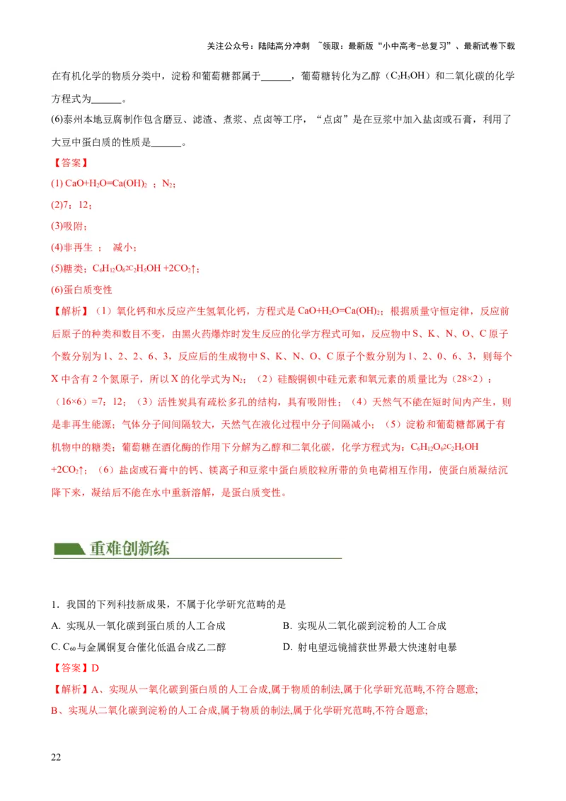 专题12化学与生活（练习）-2024年中考化学一轮复习讲练测（全国通用）（解析版）_02中考总复习（2026版更新中）_05-化学-中考总复习_2024年中考复习资料_一轮复习资料